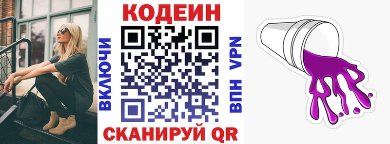 Codein напиток Lean (лин)  Купить где  Обь 